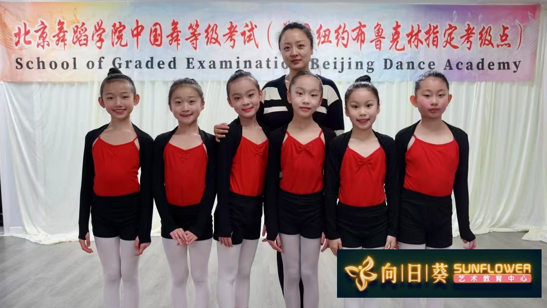 Beijing Dance Academy Examination